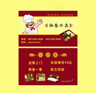 外卖送餐卡 饭店送餐卡片 名片图片