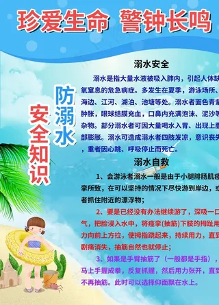 预防溺水图片