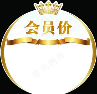 会员价标签 跳跳卡图片