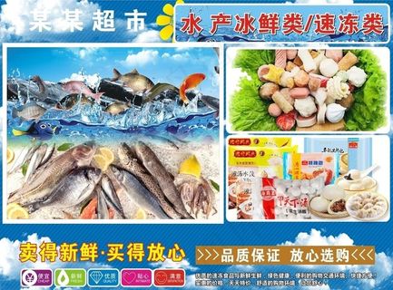 水产冰鲜速冻品图片