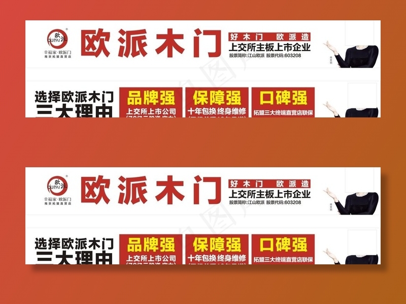 欧派木门展会海报图片