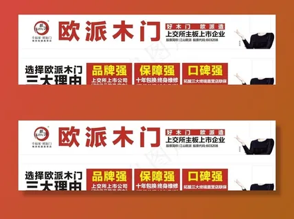 欧派木门展会海报图片