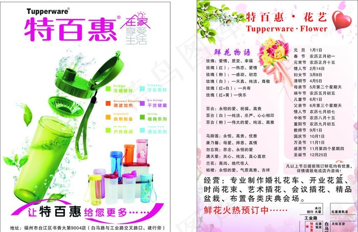 特百惠传单图片