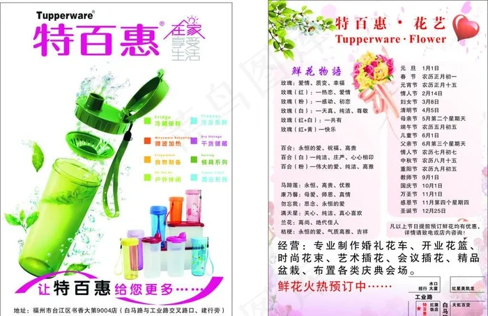 特百惠传单图片cdr矢量模版下载