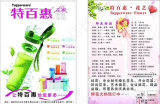 特百惠传单图片
