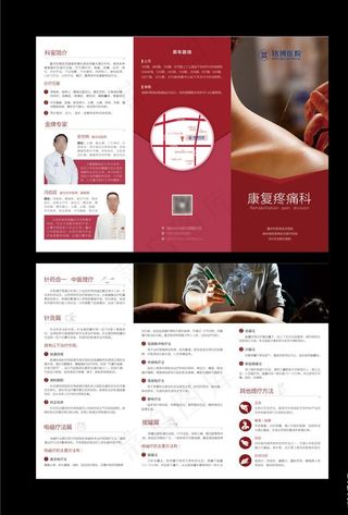 疼痛科折页图片