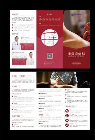 疼痛科折页图片