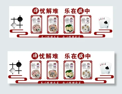 棋牌室背景墙图片