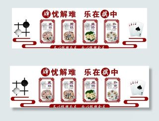 棋牌室背景墙图片