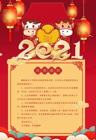 元旦放假通知图片