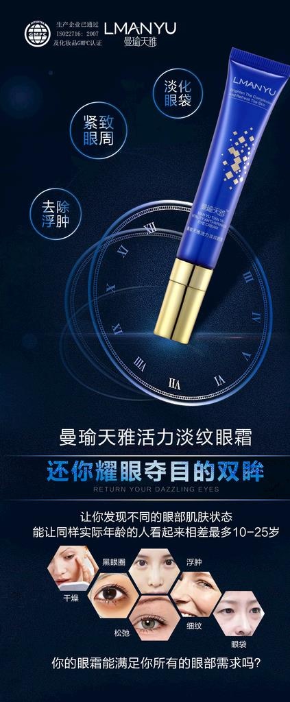 曼瑜天雅活力淡纹眼霜图片(2268X5102(DPI:72))psd模版下载