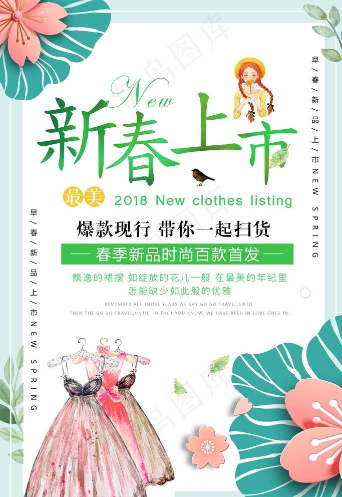 春季促销图片psd模版下载