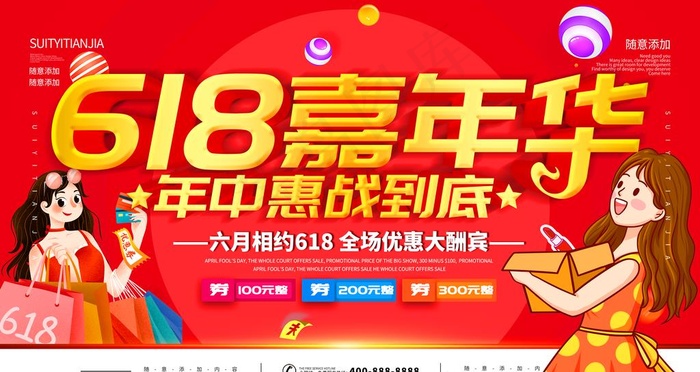 618嘉年华图片