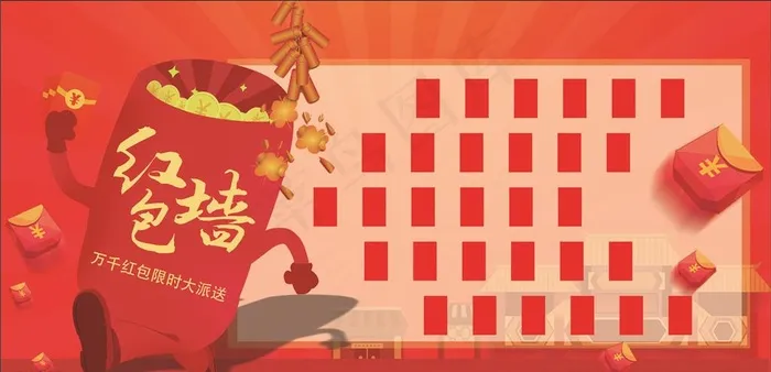 红包墙图片(210X297)cdr矢量模版下载