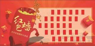 红包墙图片