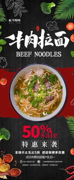 黑色简约大气美味牛肉拉面促销展图片