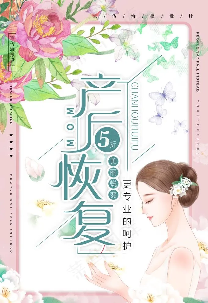 产后恢复图片(3534X5315(DPI:300))psd模版下载