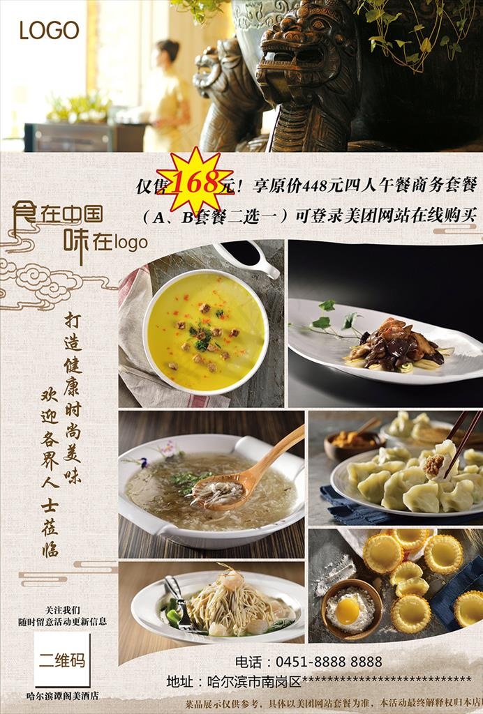 中餐宣传单图片(2480X3508(DPI:300))psd模版下载