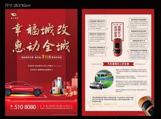 地产 车位 好礼 单页 红色图片