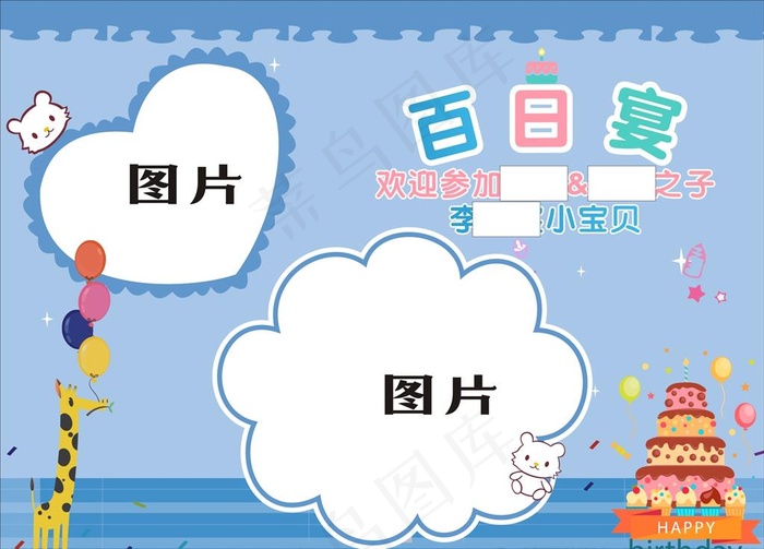 百日宴图片