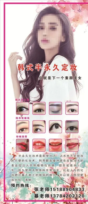 纹绣眉形海报图片