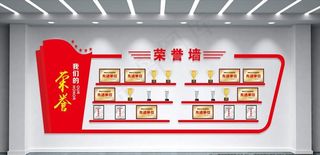 荣誉墙图片