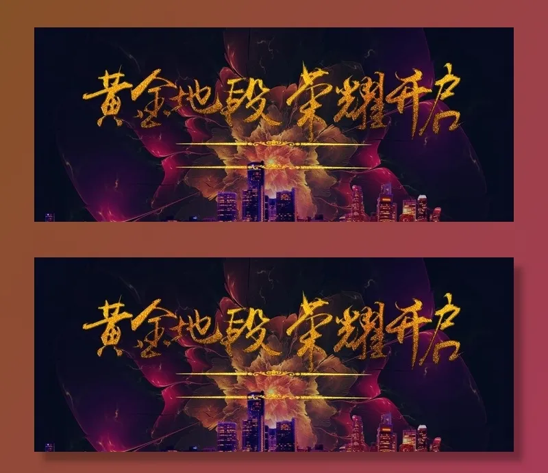黄金地段荣耀开启图片(4724X2067(DPI:150))psd模版下载