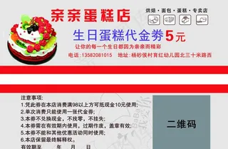 蛋糕代金券图片