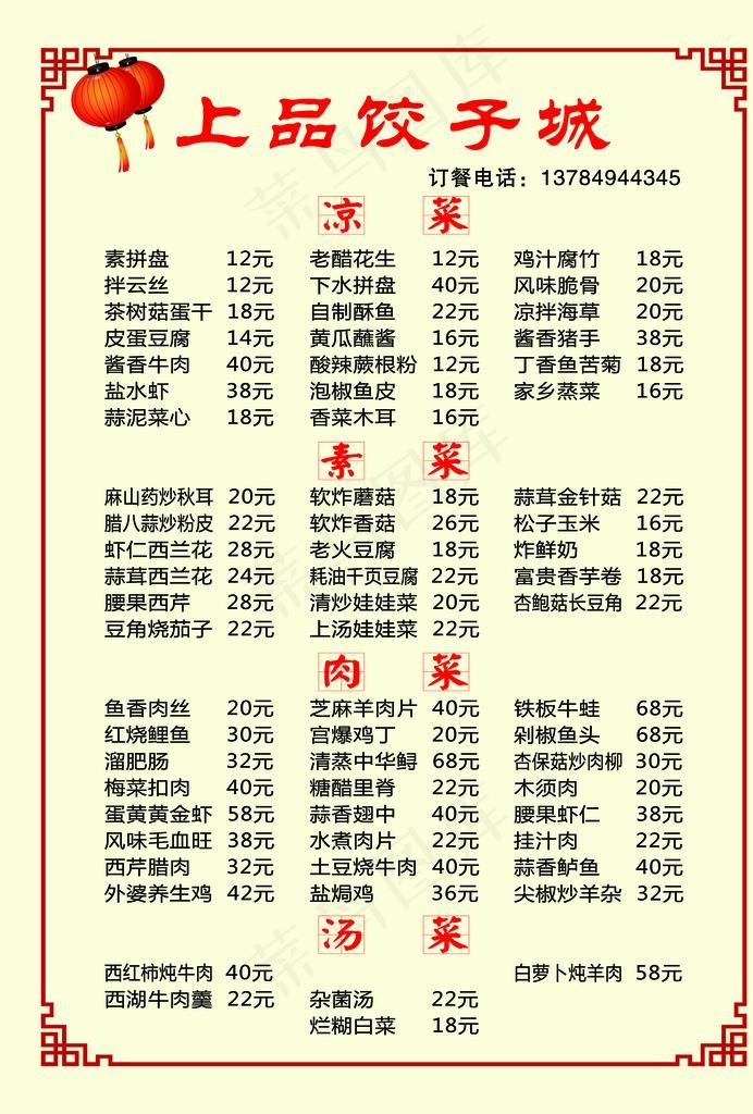 菜谱图片psd模版下载