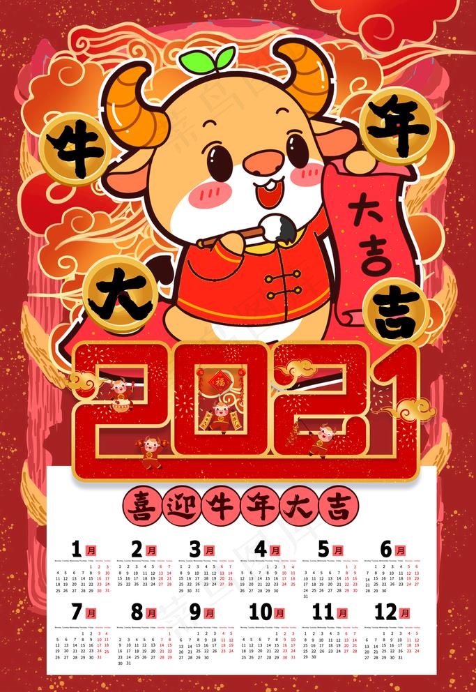 新年2021日历图片(3543X5315(DPI:300))psd模版下载