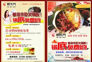 锅底免费宣传单图片