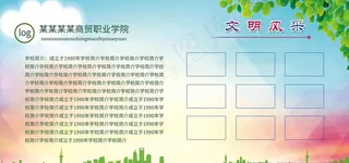 学校简介展板图片