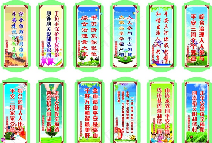 创建文明城市标语图片cdr矢量模版下载
