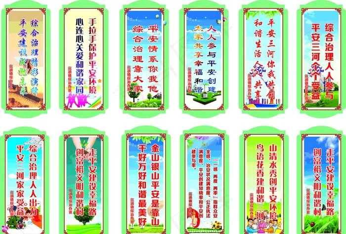 创建文明城市标语图片cdr矢量模版下载