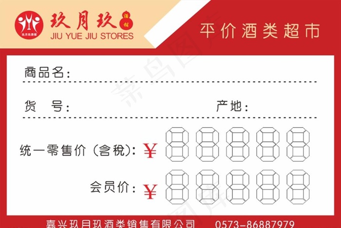 标签卡图片cdr矢量模版下载