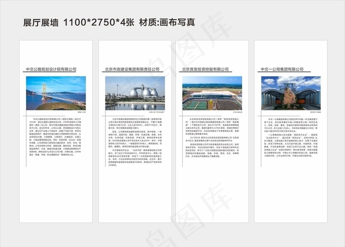 公司简介图片