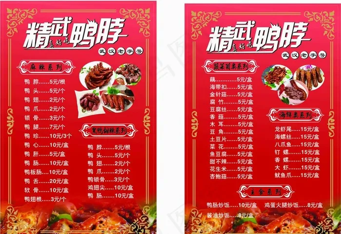 精武鸭脖菜谱灯片图片精美边框cdr矢量模版下载
