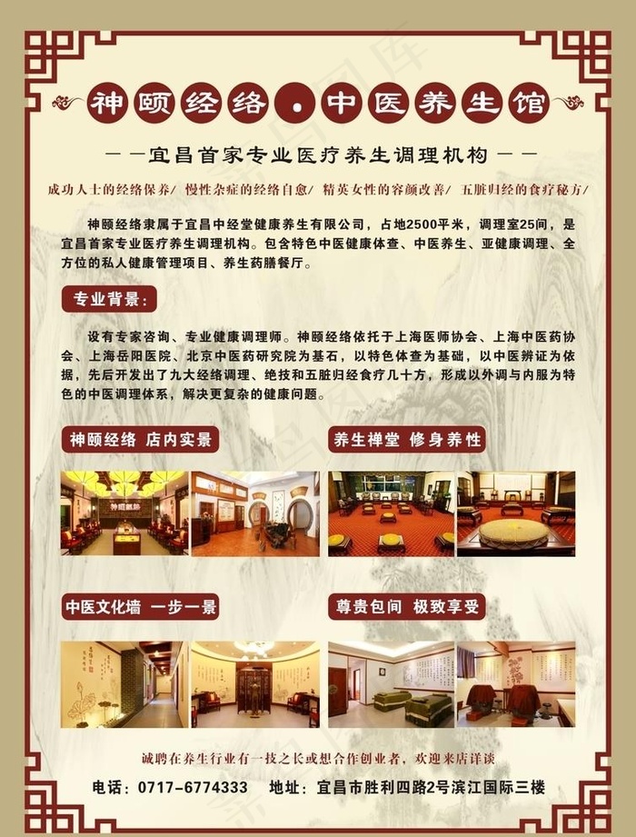 中医理疗图片(210X285)cdr矢量模版下载