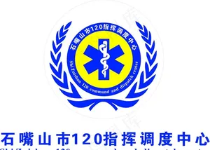120急救标志图片