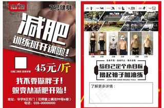 健身减肥宣传单图片