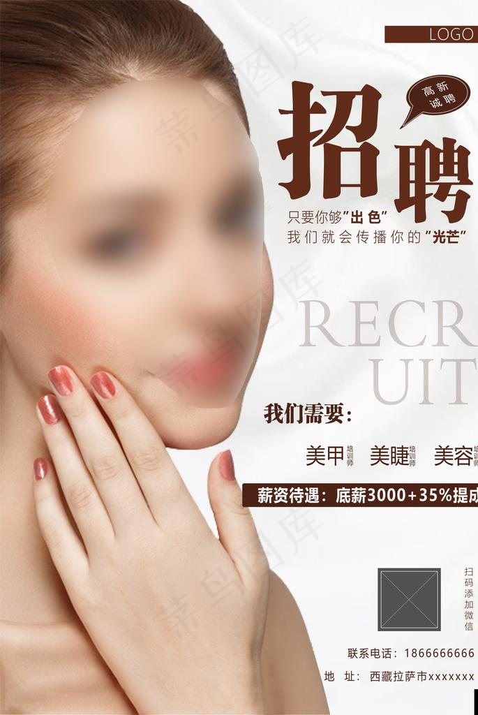 招聘海报图片