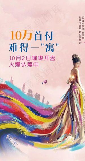 地产 欧式 时尚 海报 户外图片