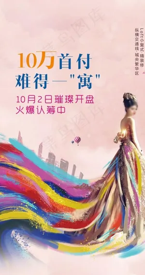 地产 欧式 时尚 海报 户外图片 地产 欧式 时尚 海报 户外图片