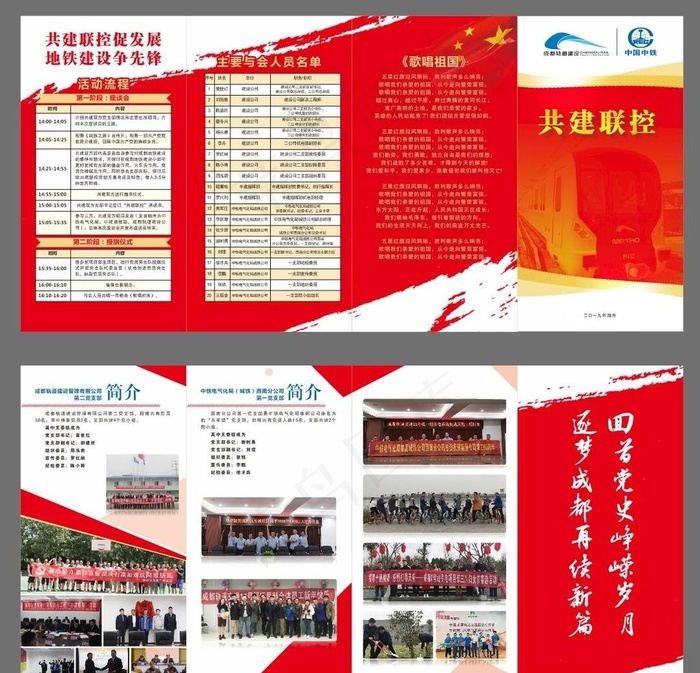 中铁四折页 联控图片(210X297)cdr矢量模版下载