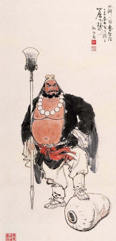 鲁智深图片