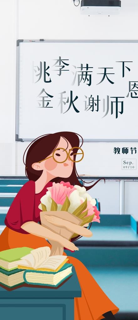 教师节海报图片(1125X2436(DPI:72))psd模版下载