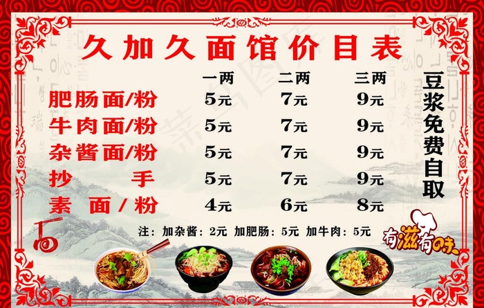 久加久早餐馆价格表图片cdr矢量模版下载