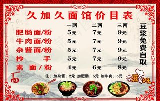 久加久早餐馆价格表图片