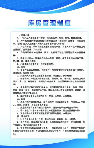 库房管理制度图片