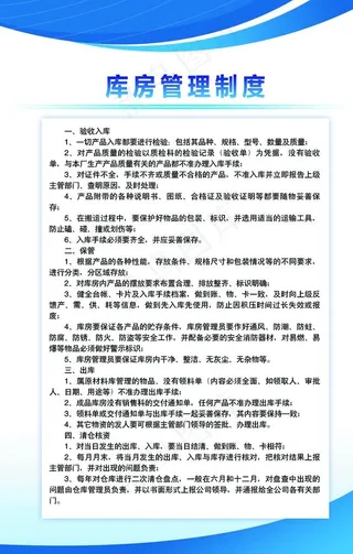 库房管理制度图片
